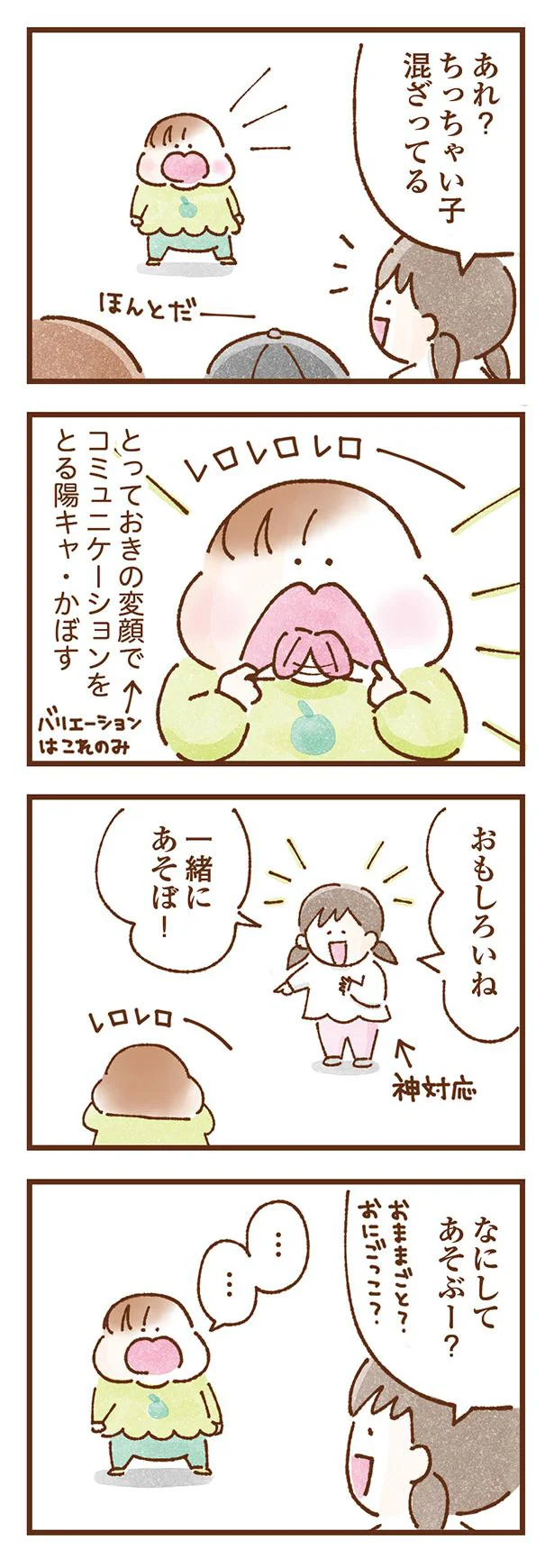 一緒にあそぼ！