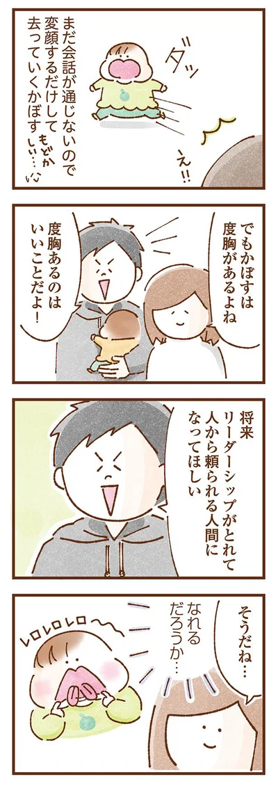 度胸があるよね