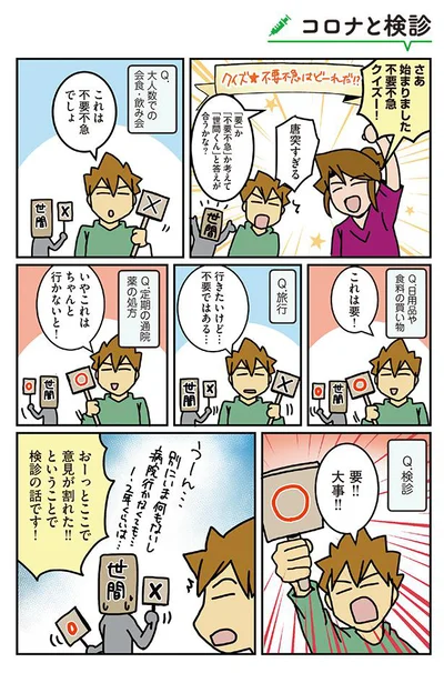 コロナと検診