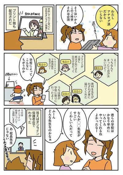 答えはオンライン保護者会で分かった