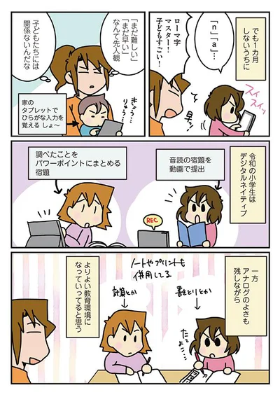 令和の小学生はデジタルネイティブ