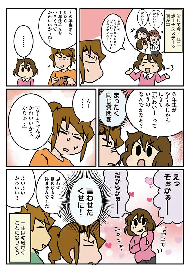 言わせたくせに！