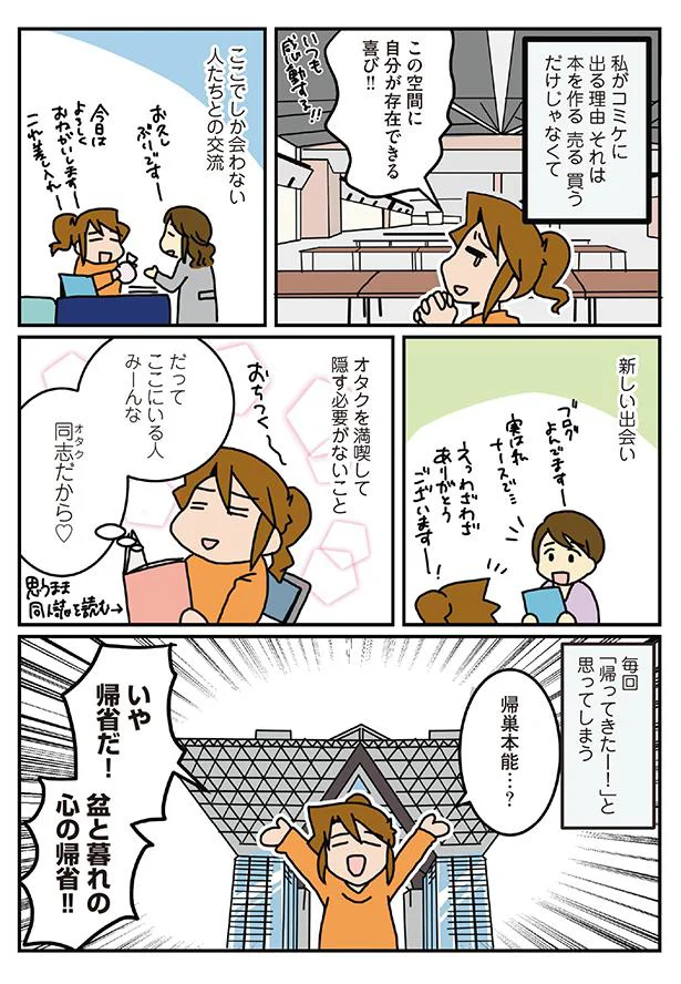 ここにいる人みんな同志！