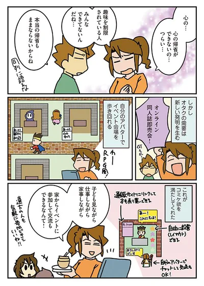 オンライン同人誌即売会！