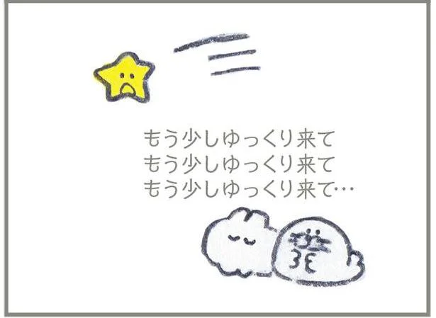どうしてもお願い事したくて／もくもくちゃんの「いつでもきみのままがいい。」（12）
