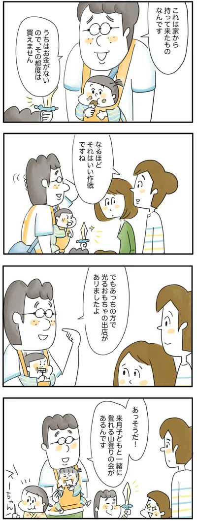 来月山登りの会があるんです