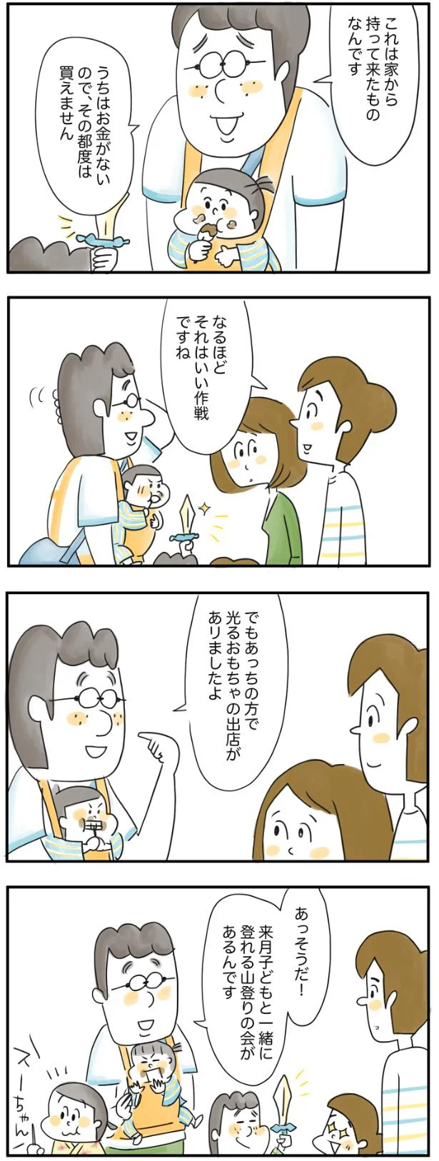 来月山登りの会があるんです