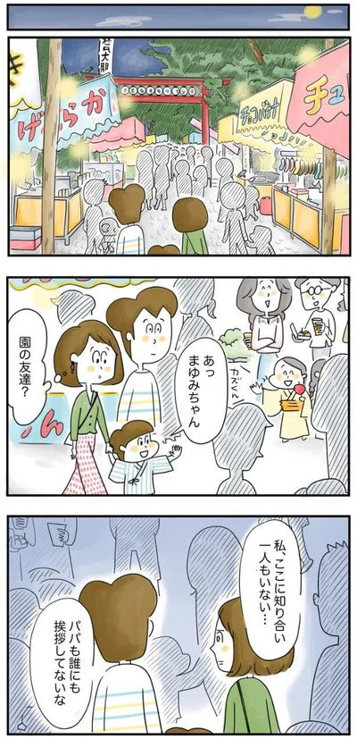  私、ここに知り合い一人もいない