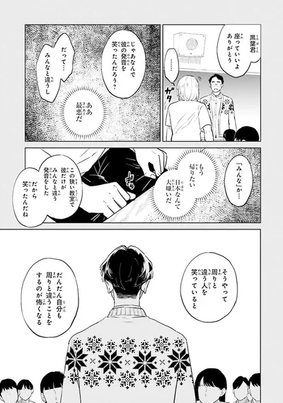 自分も周りと違うことをするのが怖くなる