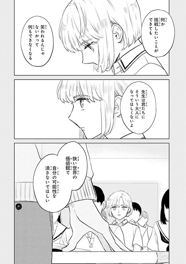 自分の可能性を潰さないで