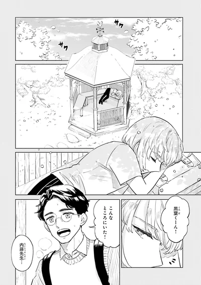 こんなところにいた！