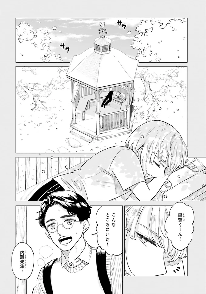 こんなところにいた!