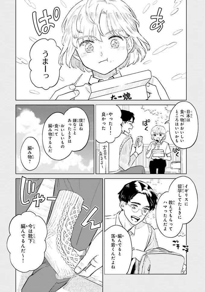 今は靴下編んでるんだ