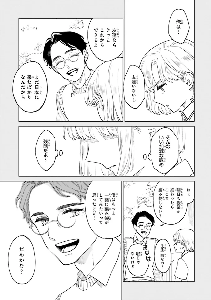 もっと一緒に編み物がしてみたい