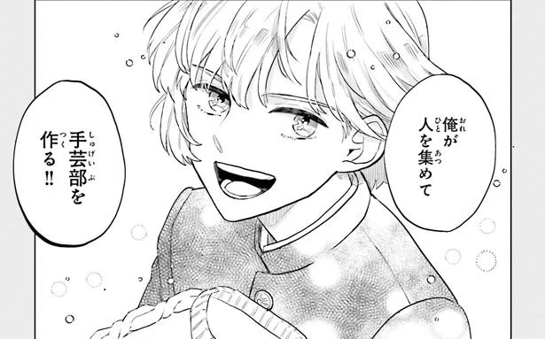 人を集めて手芸部を作る！ 安らぎの時間になった先生とのひととき／ニッターズハイ！（12）