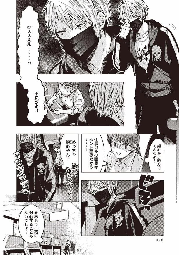 ひょええー不良かよ!