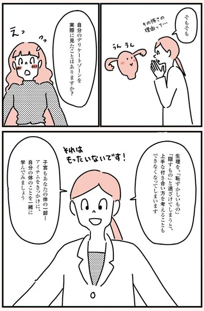 体をもっといたわりましょう