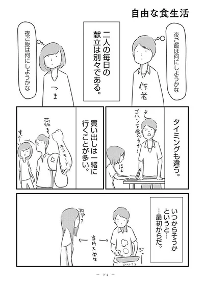 自由な食生活