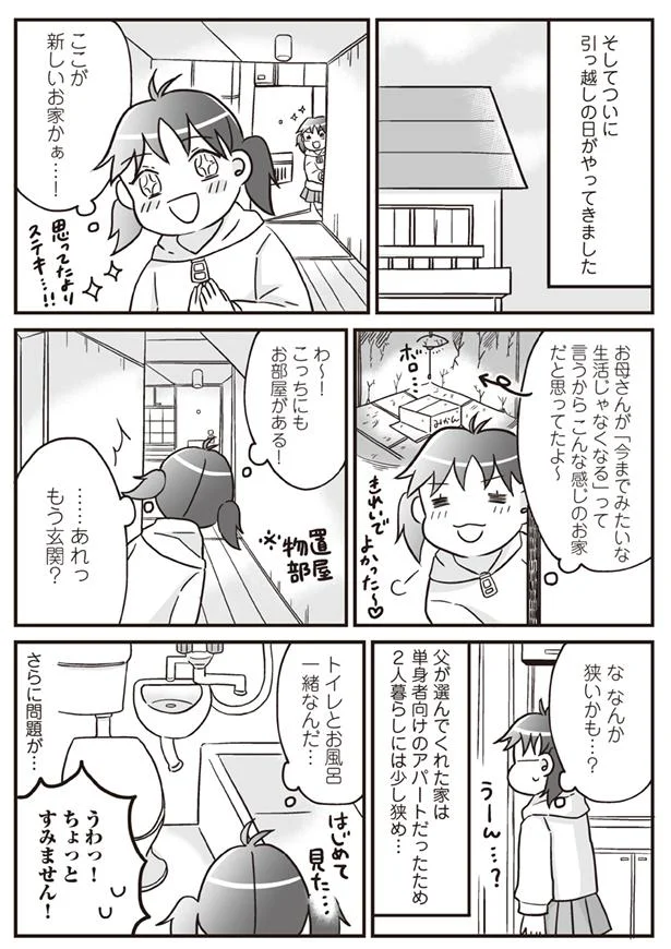 な、なんか狭いかも…？