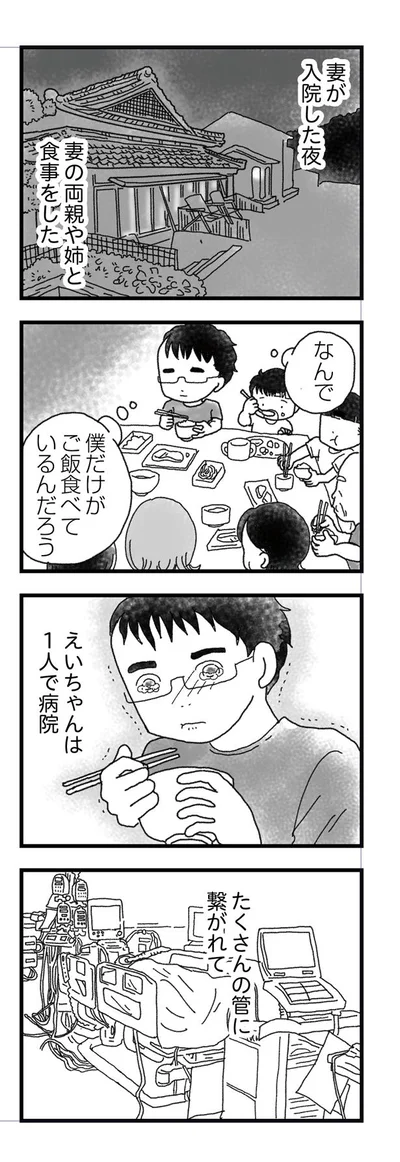 えいちゃんは一人で病院