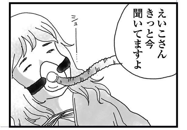 妻が助からないことを知っていた病院の人々。集中治療室で、僕はずっと妻に声をかけ続けて…／私がシングルファザーになった日（7）