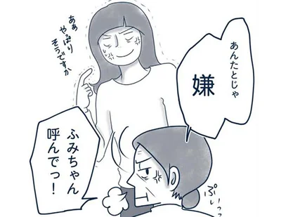 あんたとじゃ嫌