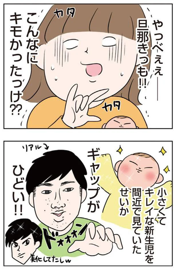  ギャップがひどい！