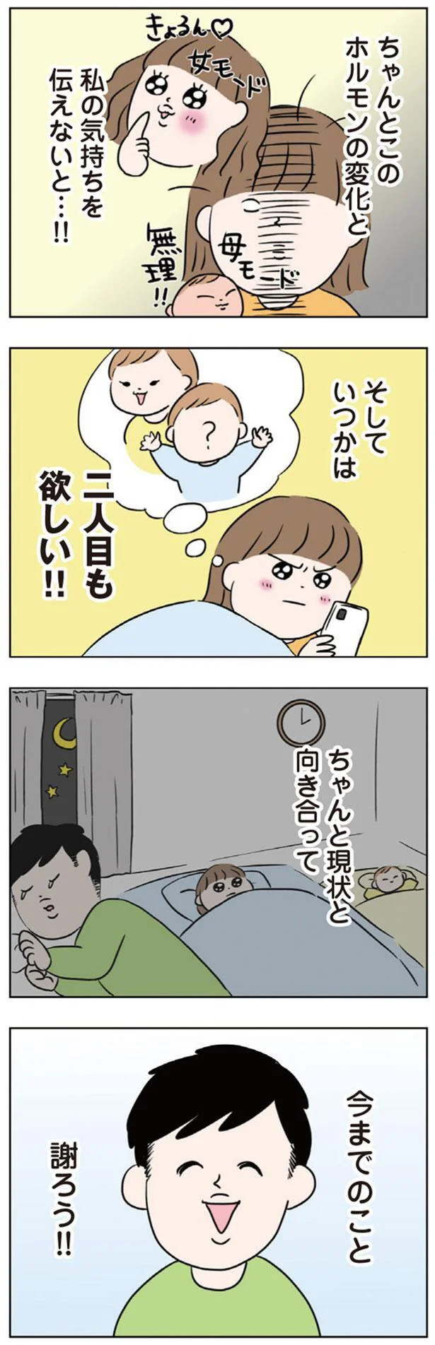  今までのこと、謝ろう