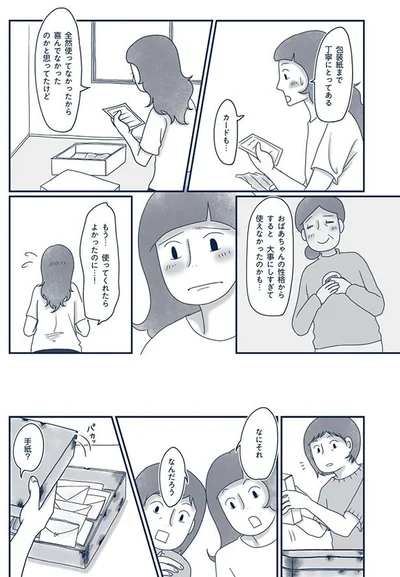 使ってくれたらよかったのに…！