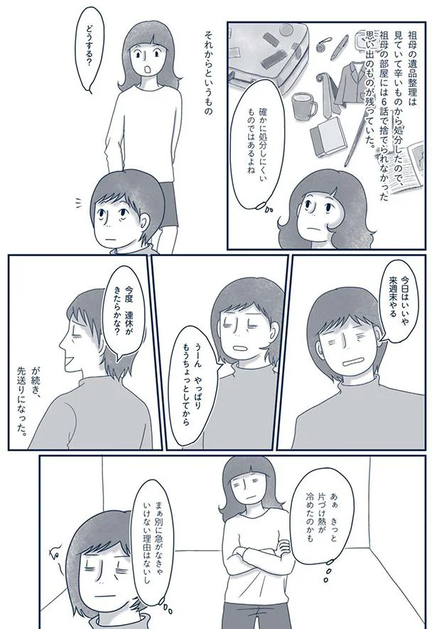 確かに処分しにくいものではあるよね