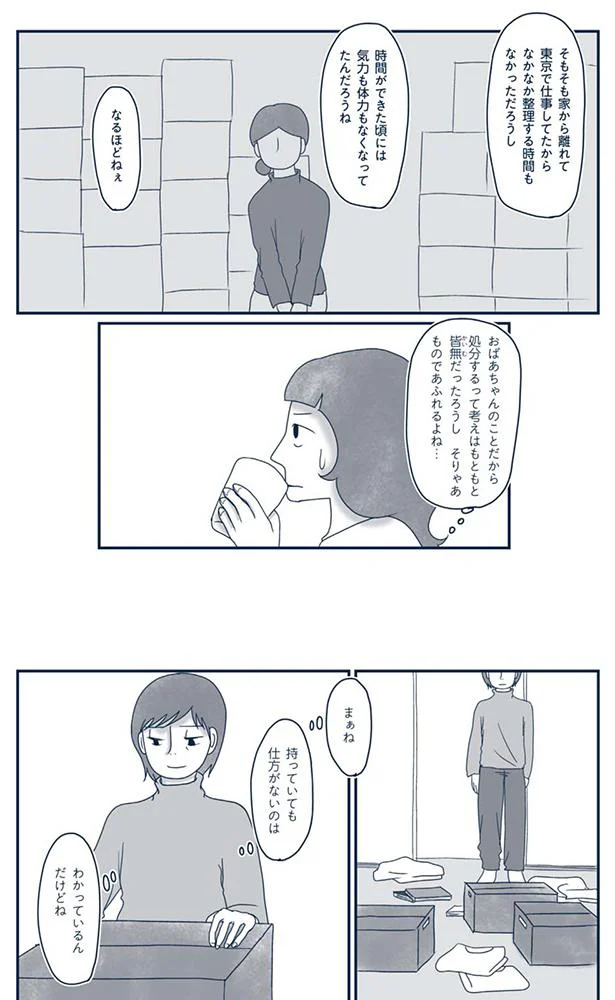 持っていても仕方がないのはわかっているんだけどね