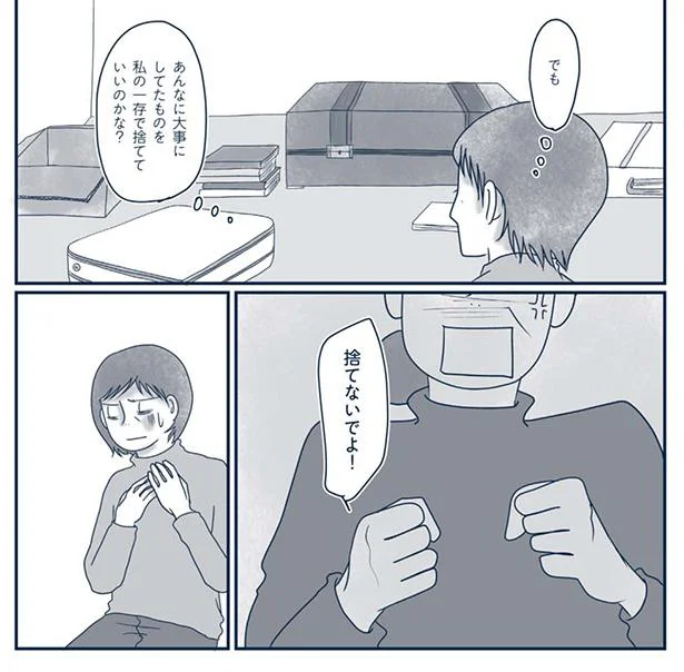 捨てないでよ！