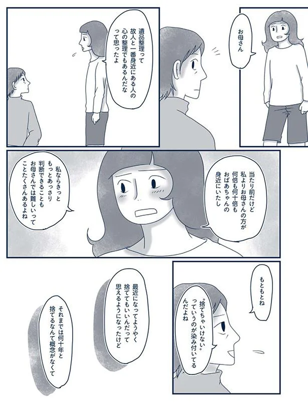 "捨てちゃいけない"っていのうが染み付いてるんだよね