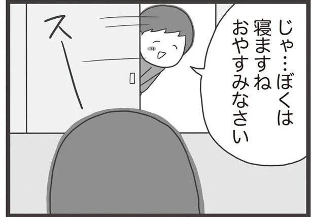 ぼくは寝ますね