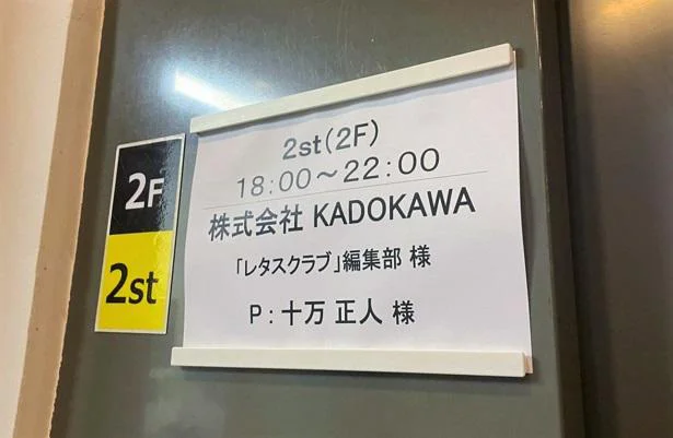 スタッフは撮影の2時間前にスタジオ入りして準備開始