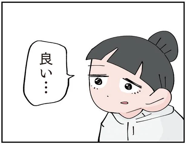 良い…