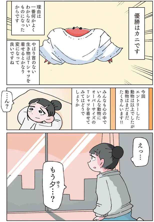 えっ…もう夕…？