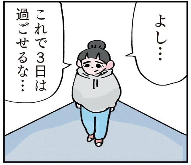 これで3日は過ごせるな…