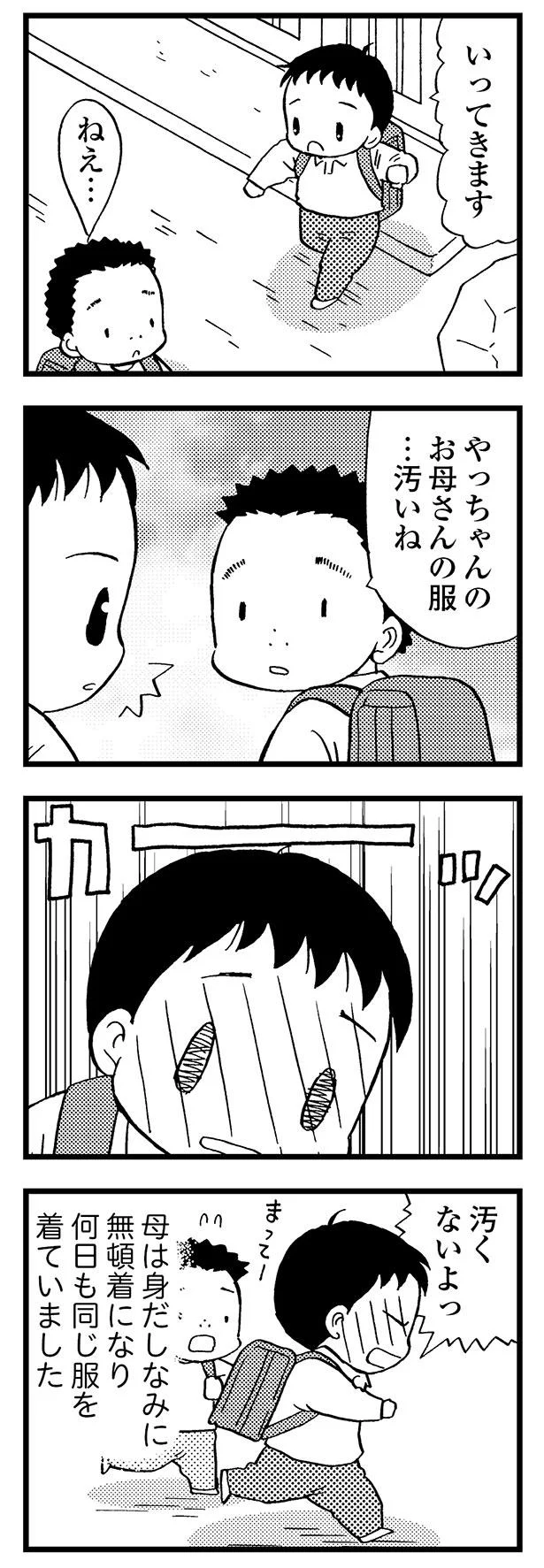 お母さんの服、汚いね