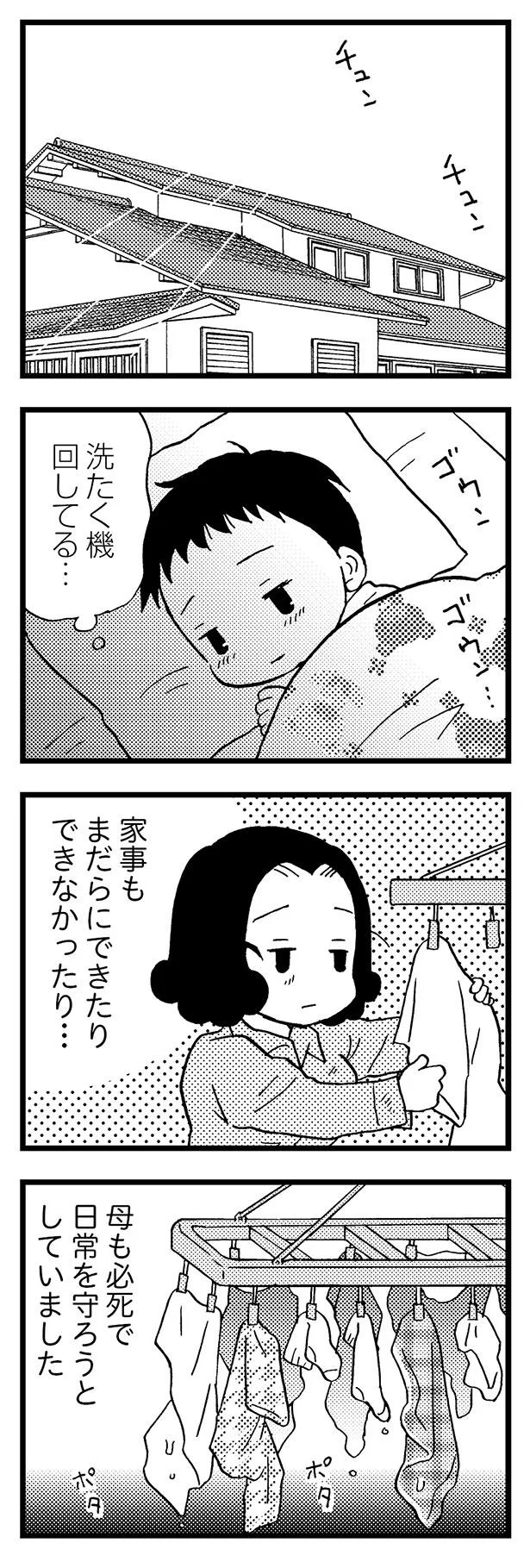 家事もできたりできなかったり