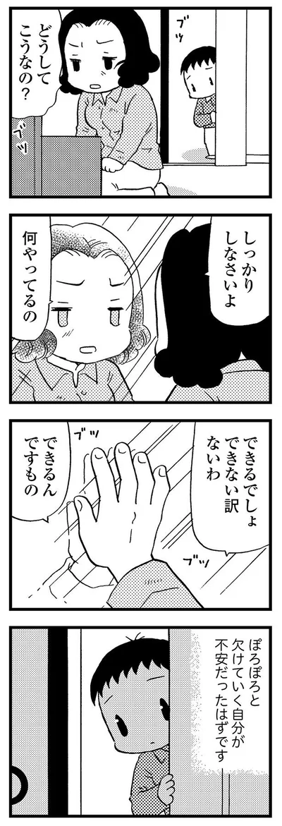 どうしてこうなの？