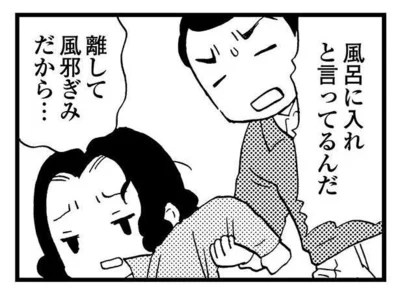 風呂に入らない母