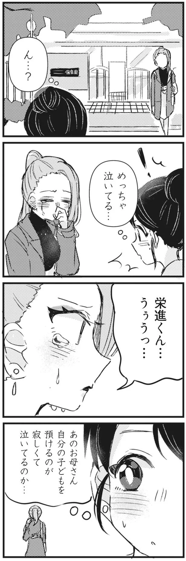 めっちゃ泣いてる…