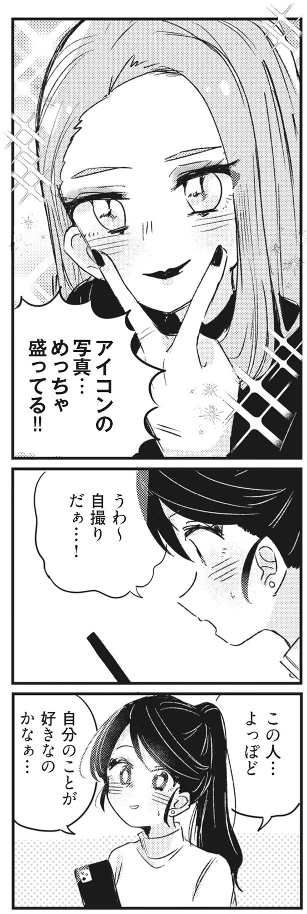 自撮りだぁ…