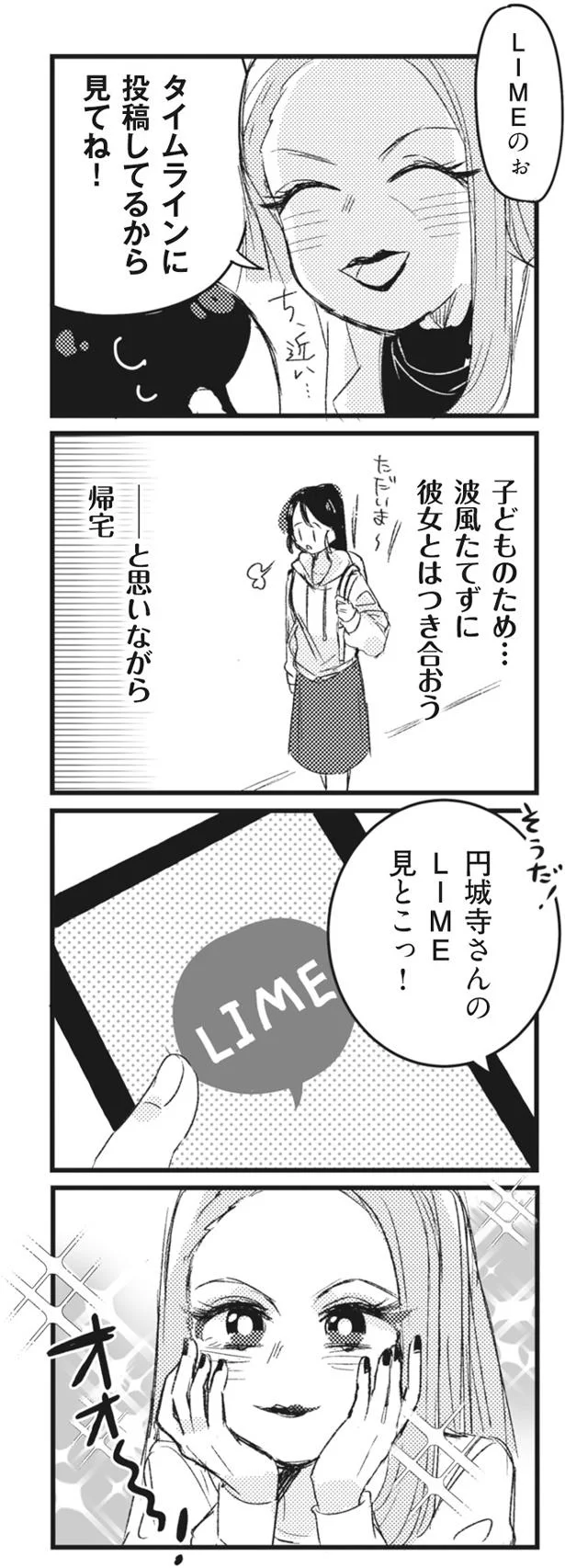 波風たてずに彼女とはつき合おう