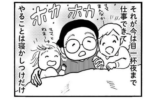 今は目一杯夜まで仕事できて、やることは寝かしつけだけ