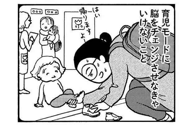 育児モードに脳をチェンジさせなきゃいけない