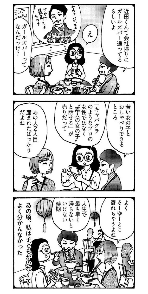子どもがいなくてよく分かんなかった