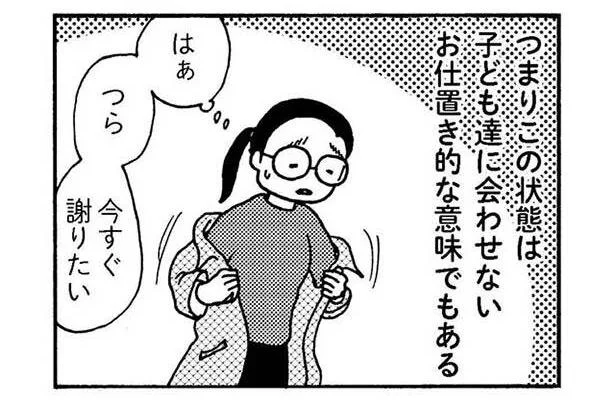 無言の抗議がつらい…今すぐ謝りたいけど
