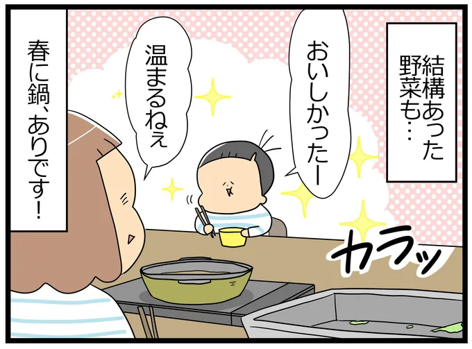 春に鍋、ありです!